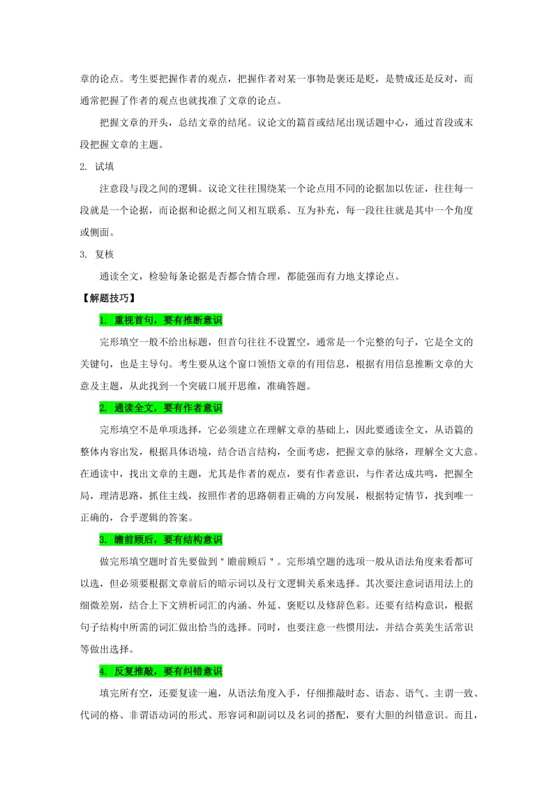 2019-2020年高考英语大题精做09完形填空议论文含解析新人教版.doc_第2页