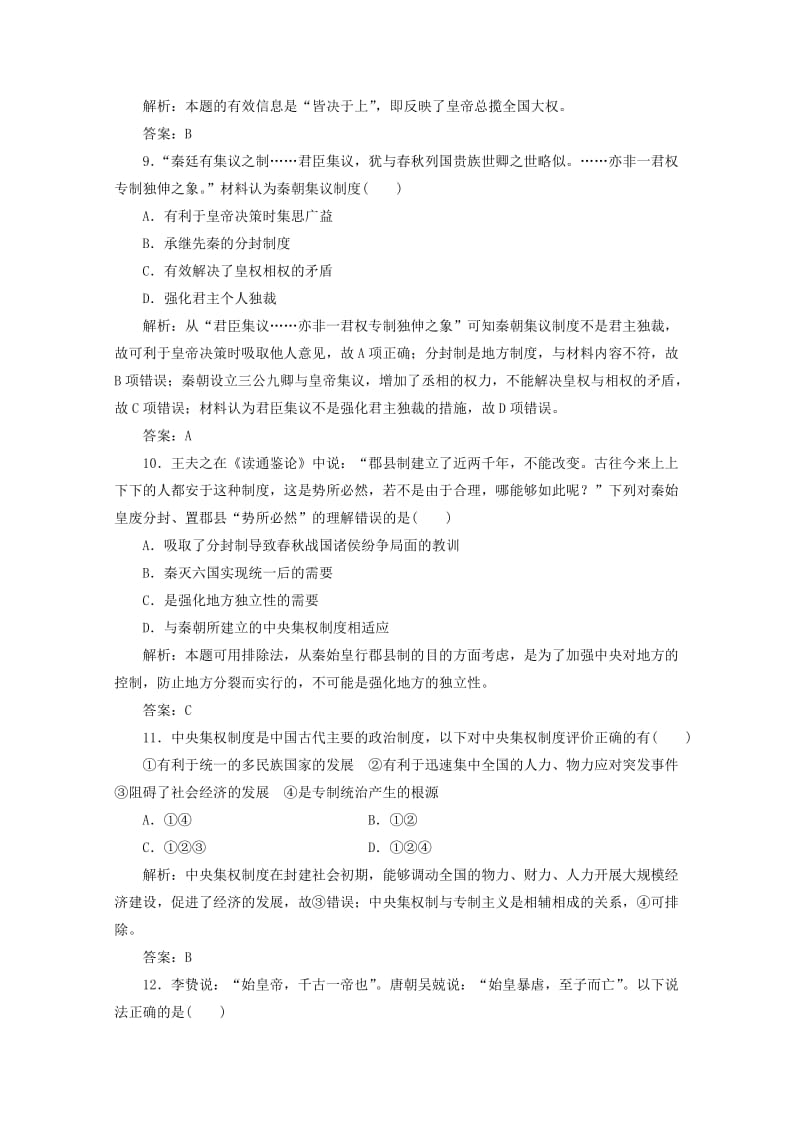 2019-2020年高中历史第一单元中国古代的中央集权制度单元综合检测岳麓版.doc_第3页