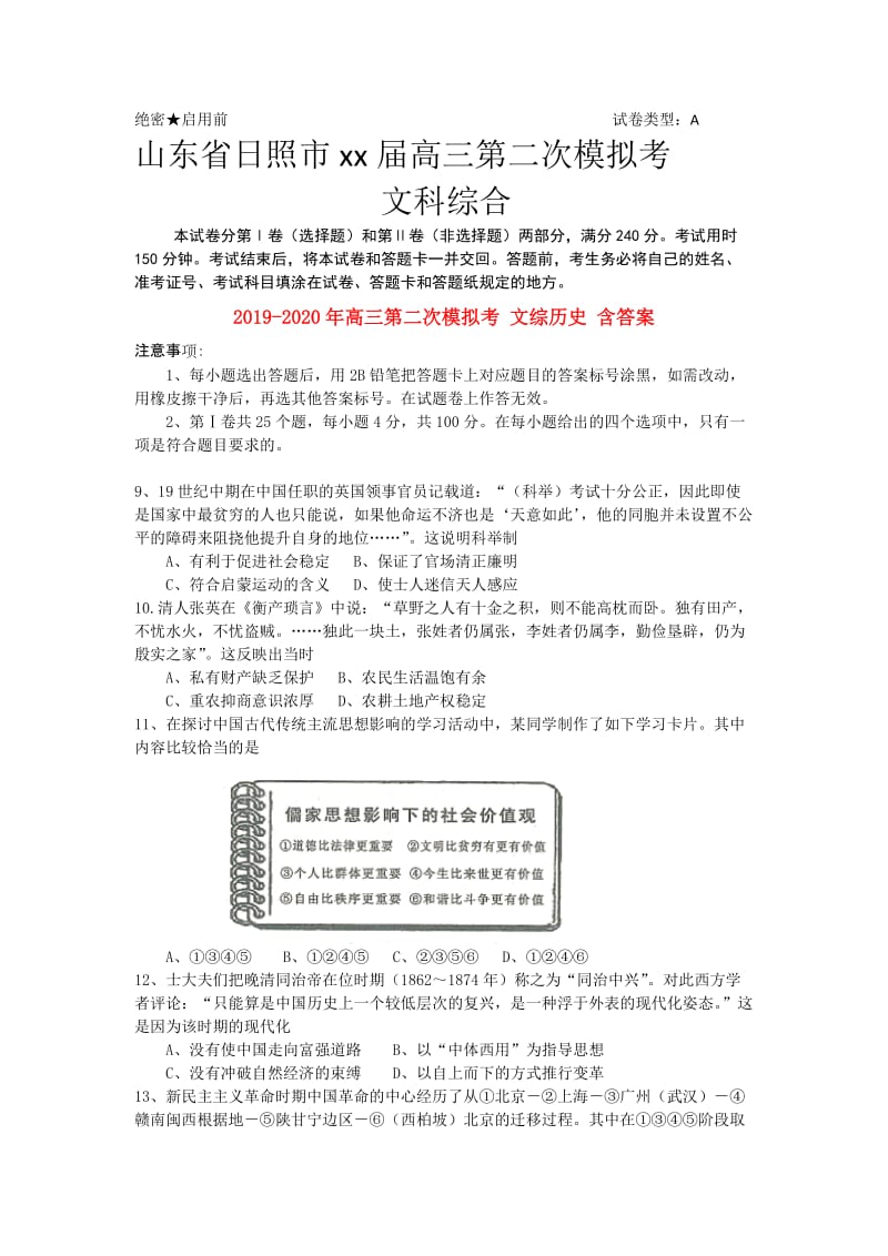 2019-2020年高三第二次模拟考 文综历史 含答案.doc_第1页