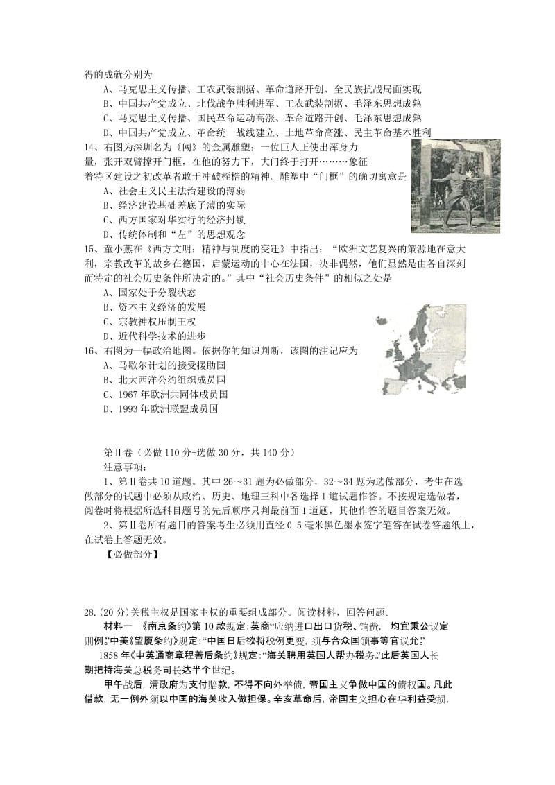 2019-2020年高三第二次模拟考 文综历史 含答案.doc_第2页