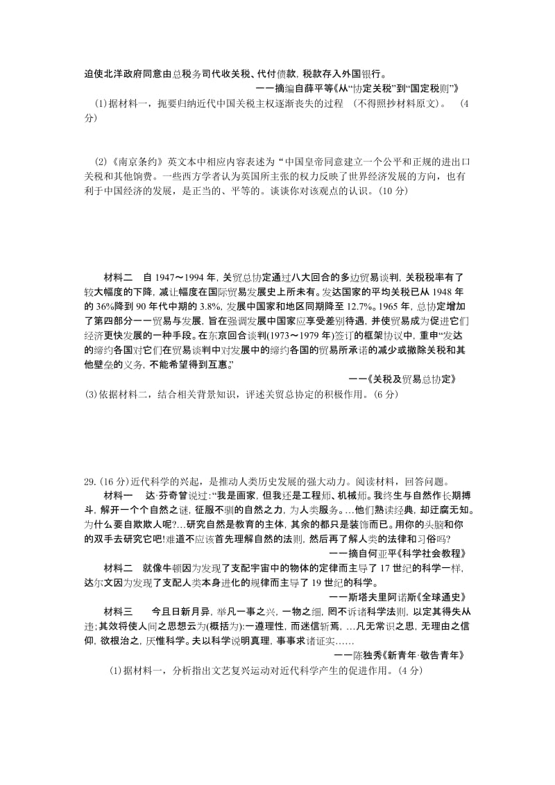 2019-2020年高三第二次模拟考 文综历史 含答案.doc_第3页