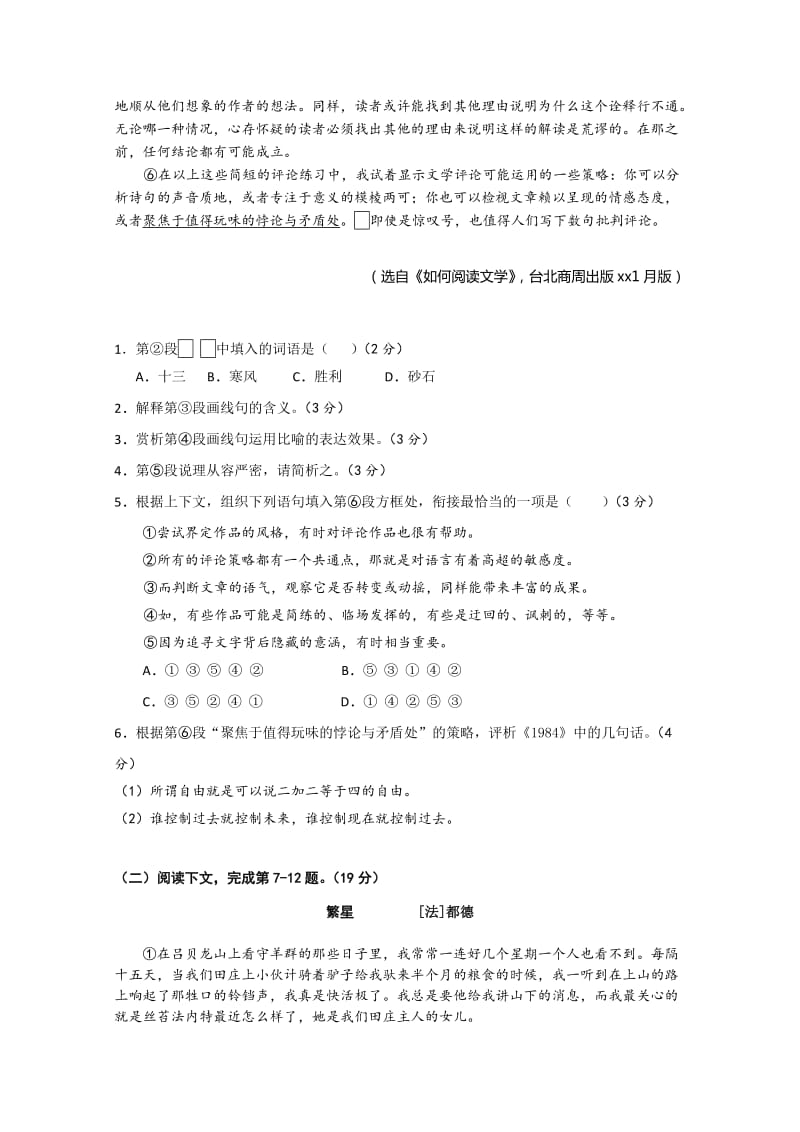 2019-2020年高三上学期期末教学质量检测（一模）语文试题 含答案.doc_第2页