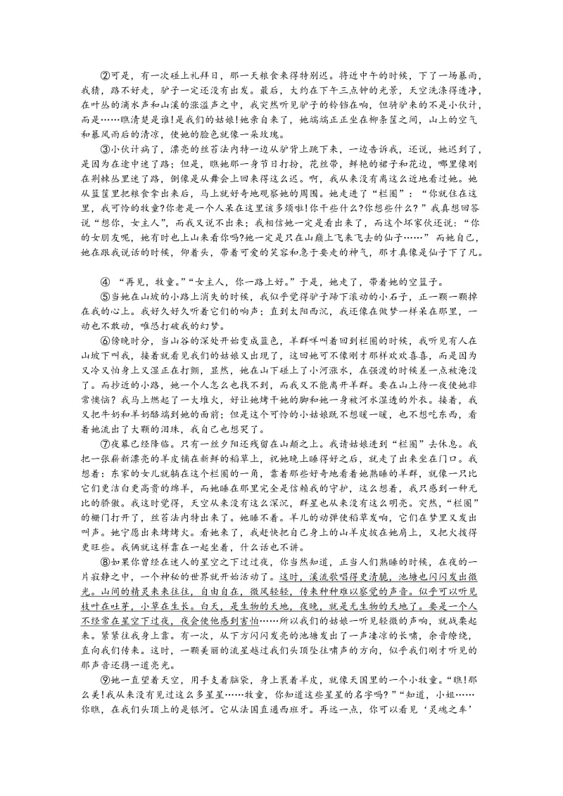 2019-2020年高三上学期期末教学质量检测（一模）语文试题 含答案.doc_第3页