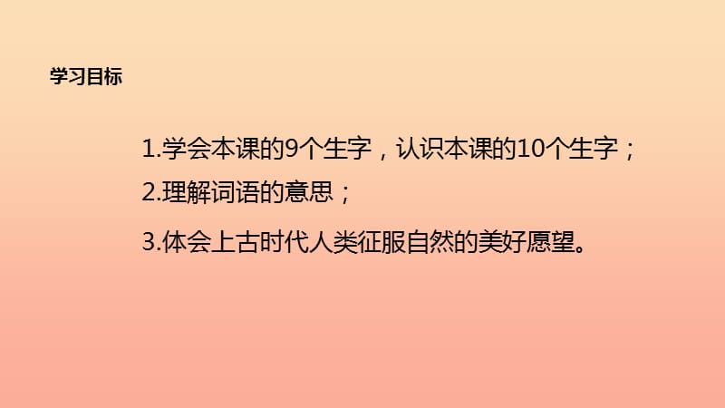 2019二年级语文下册 课文7 25《羿射九日》课件 新人教版.ppt_第2页