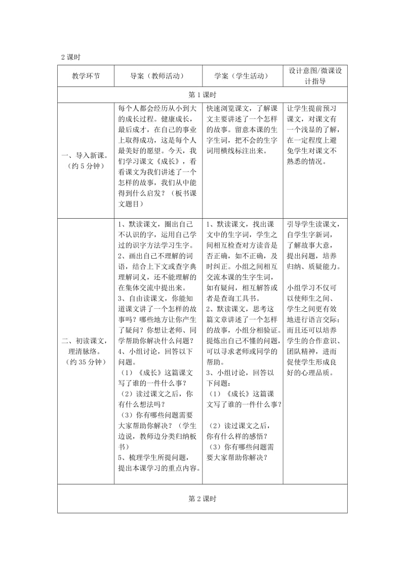 2019年四年级语文上册 11.成长（1）教案 语文S版.doc_第2页