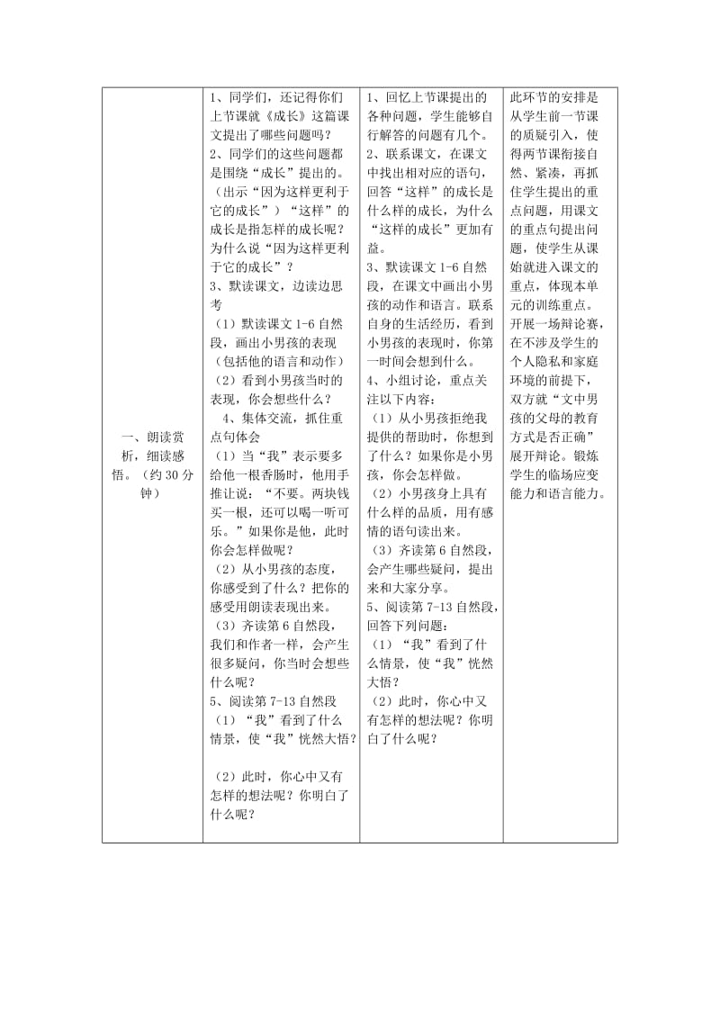 2019年四年级语文上册 11.成长（1）教案 语文S版.doc_第3页