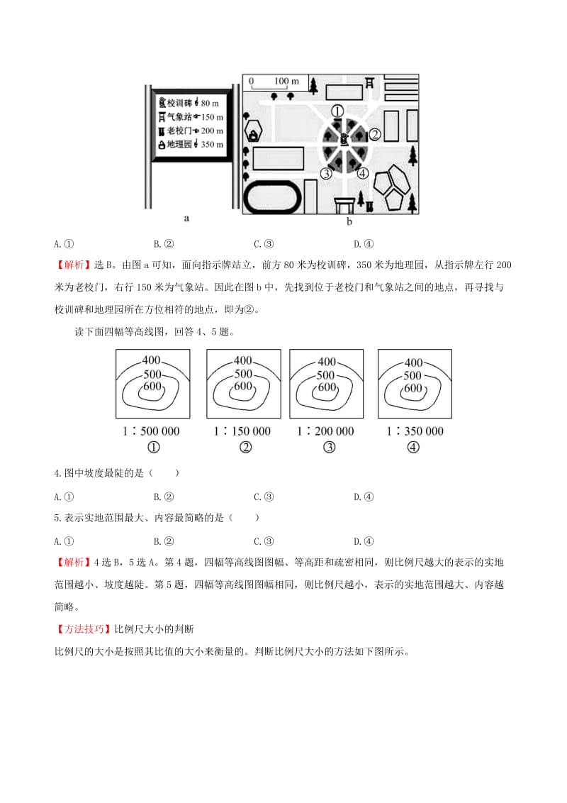 2019-2020年高考地理一轮专题复习 1.1地球与地图课时提升作业（一）（含解析）.doc_第2页