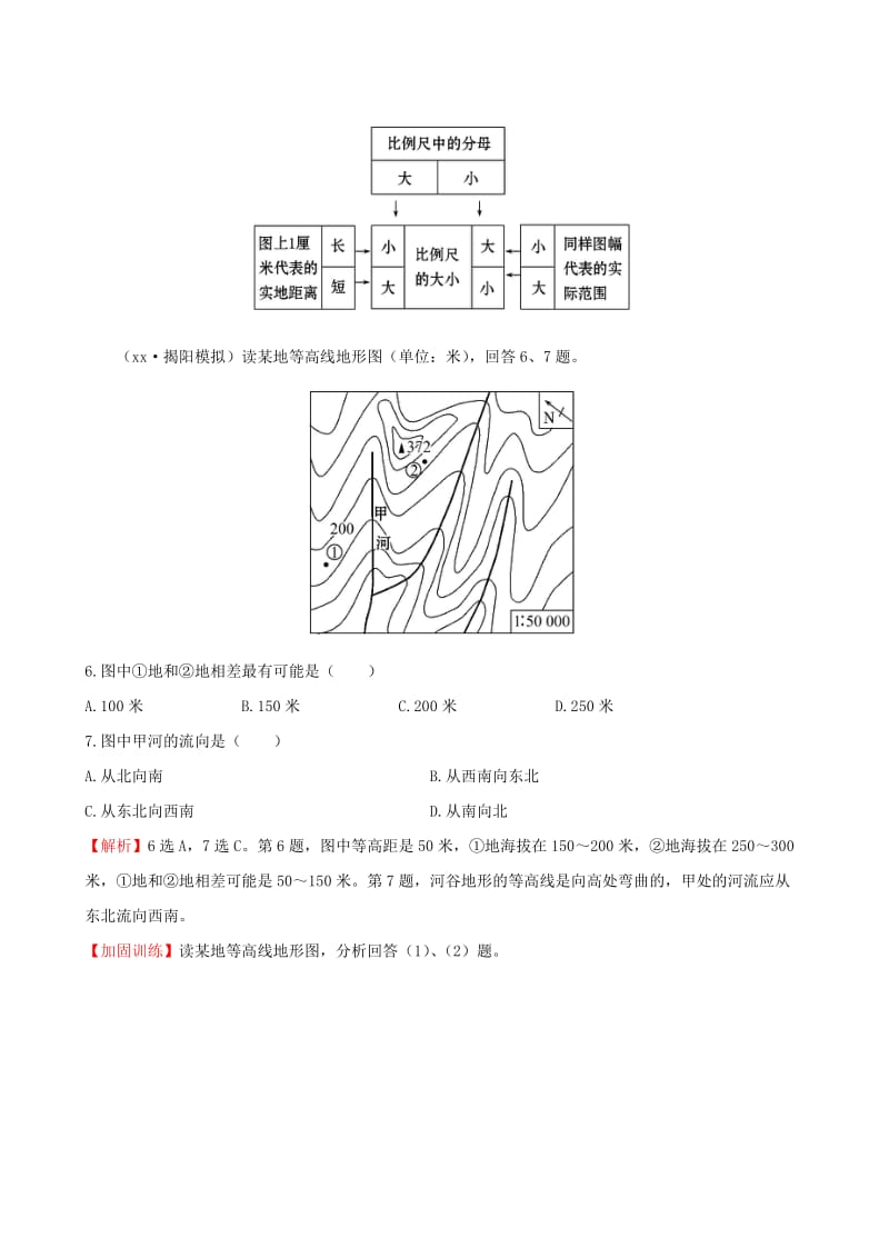 2019-2020年高考地理一轮专题复习 1.1地球与地图课时提升作业（一）（含解析）.doc_第3页