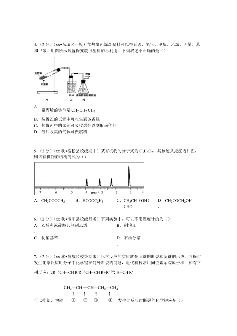 2019-2020年高二（上）月考化学试卷（12月份）含解析.doc_第2页