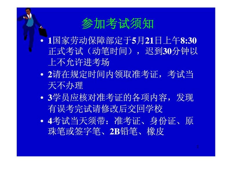 物业管理师国家职业资格培训教程.ppt_第2页