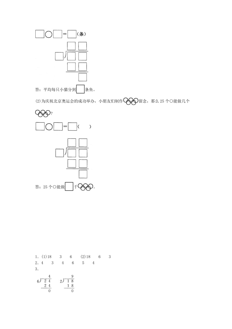 二年级数学下册 一《除法》分苹果精炼 北师大版.doc_第2页