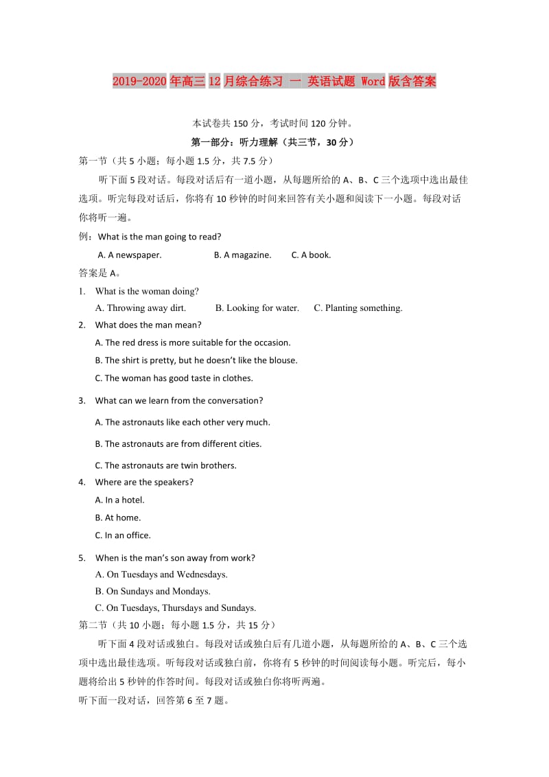 2019-2020年高三12月综合练习 一 英语试题 Word版含答案.doc_第1页