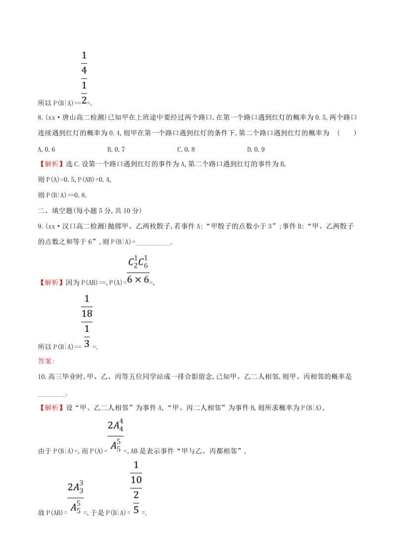 2019-2020年高中数学课后提升训练十二2.2二项分布及其应用2.2.1新人教A版.doc_第3页