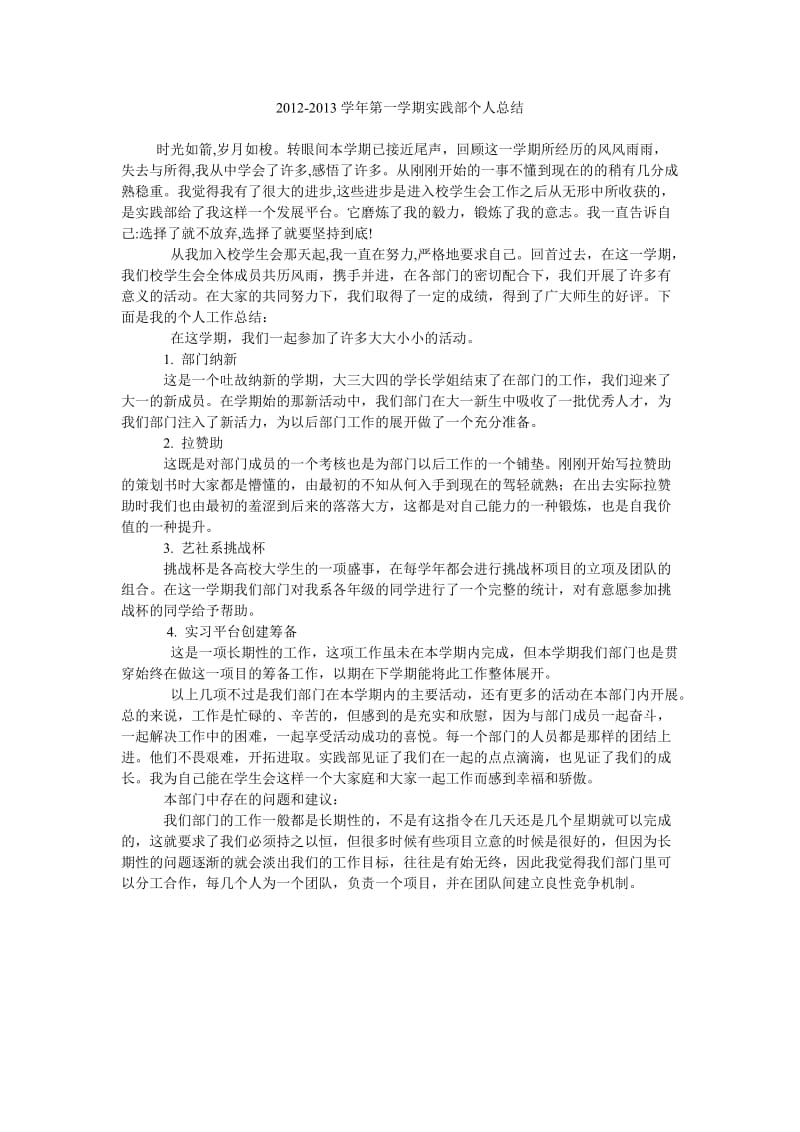 2012-2013学年第一学期实践部个人总结.doc_第1页