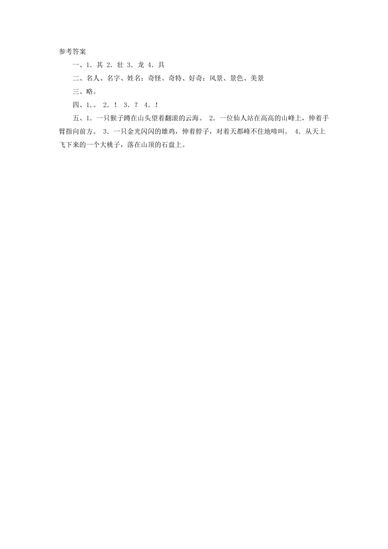 二年级语文上册 课文3 9《黄山奇石》同步习题 新人教版.doc_第2页