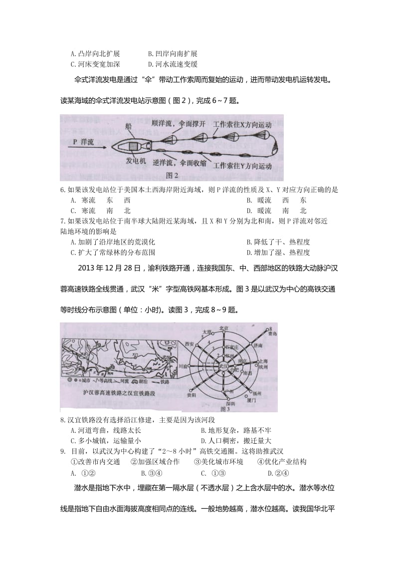 2019-2020年高三第三次模拟考试 文综试题 含答案.doc_第2页