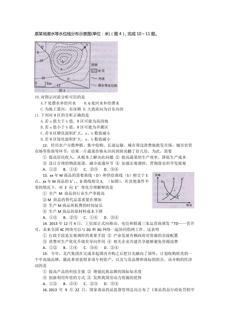 2019-2020年高三第三次模拟考试 文综试题 含答案.doc_第3页