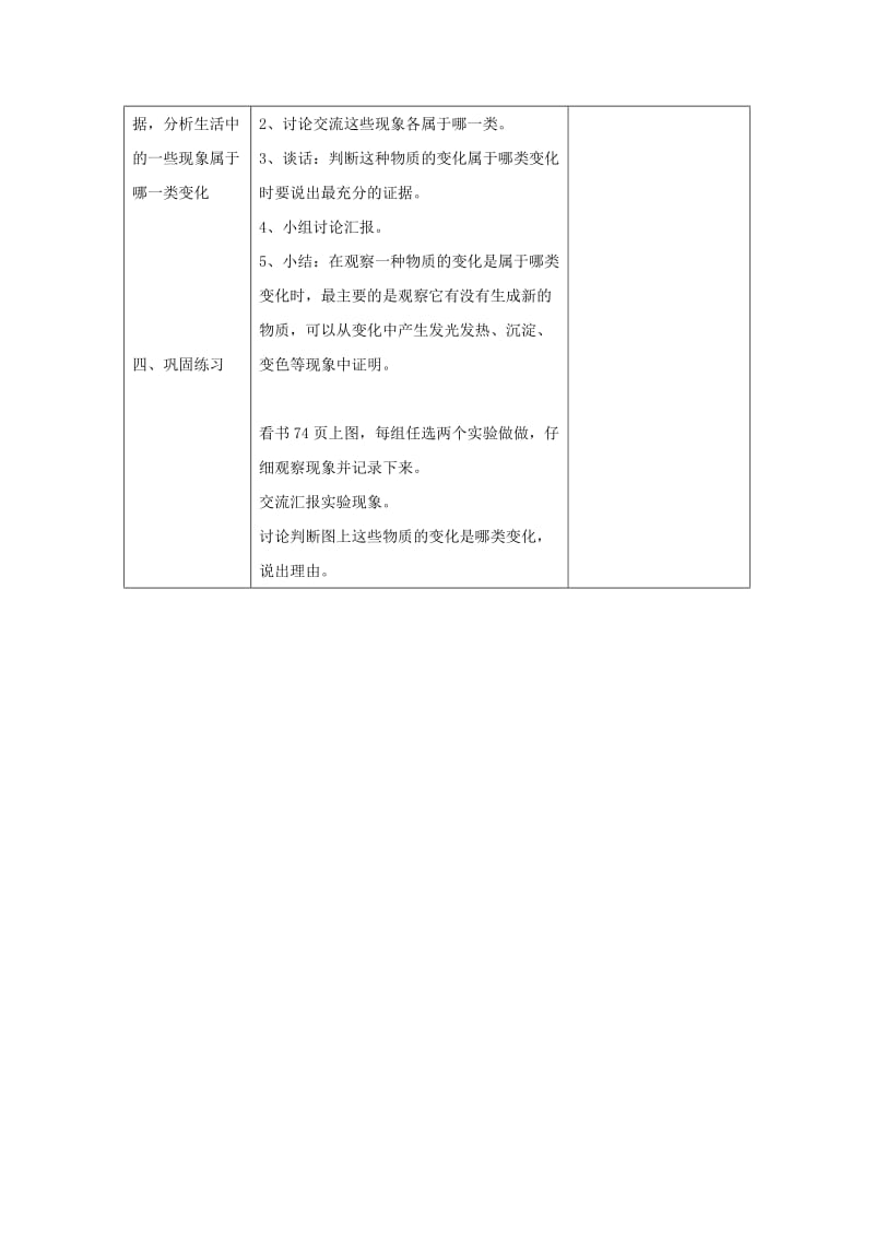 六年级科学上册 蜡烛的变化表格式教案 青岛版.doc_第3页