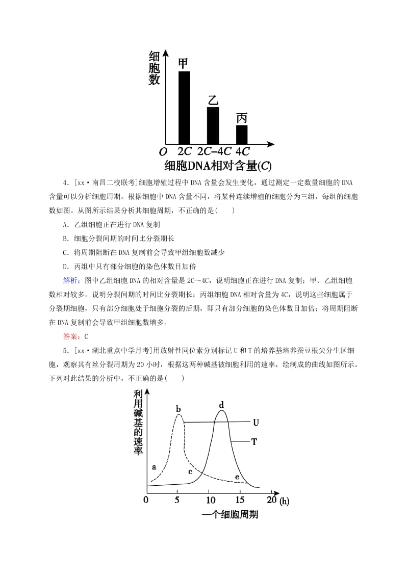 2019年高考生物一轮复习 开卷速查 6.1 细胞的增殖 新人教版必修1.doc_第2页