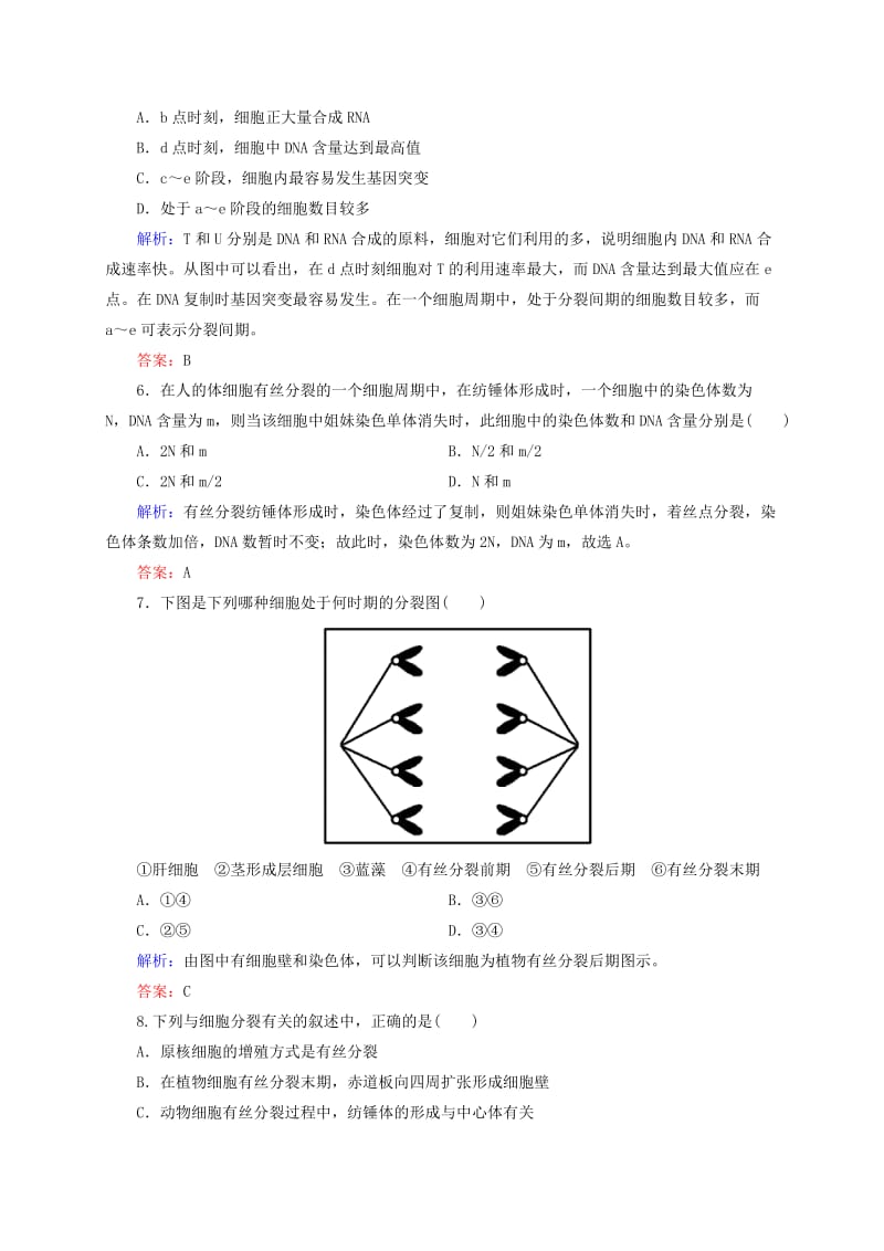 2019年高考生物一轮复习 开卷速查 6.1 细胞的增殖 新人教版必修1.doc_第3页