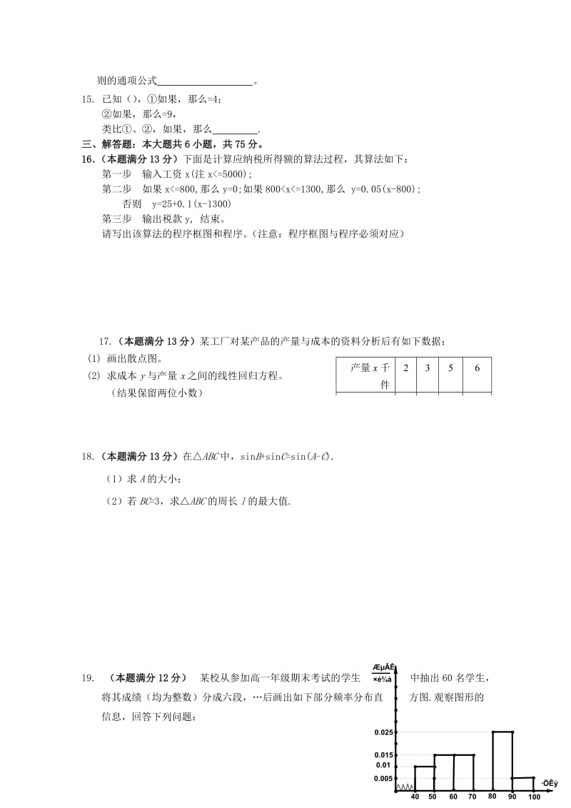 2019-2020年高一下期末考试数学试题.doc_第2页