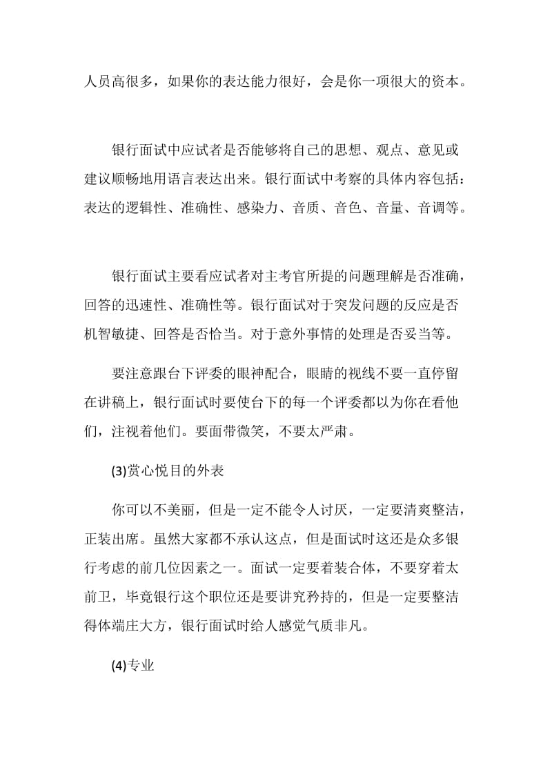 20XX建行面试技巧和注意事项.doc_第2页