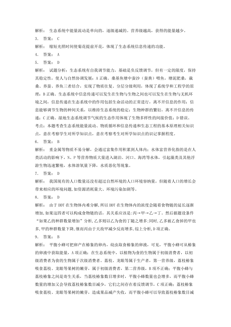 2019年高考生物专项复习生态系统及其稳定性生态系统的能量流动生态系统能量流动的特点1练习苏教版.doc_第3页