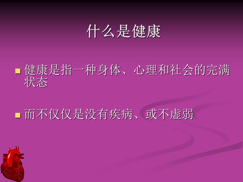 糖尿病与血栓性疾病PP.ppt_第2页