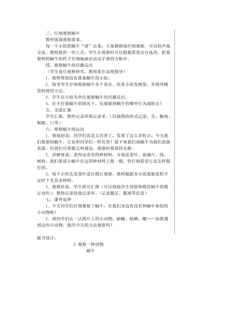 一年级科学下册2.3观察一种动物教案教科版.doc_第2页