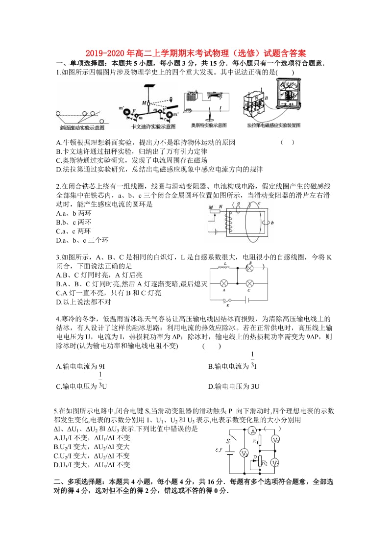 2019-2020年高二上学期期末考试物理（选修）试题含答案.doc_第1页