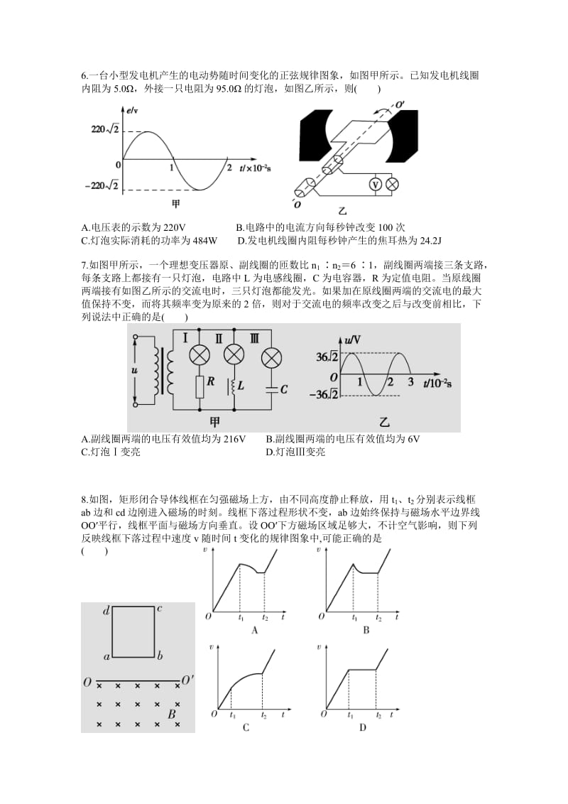 2019-2020年高二上学期期末考试物理（选修）试题含答案.doc_第2页