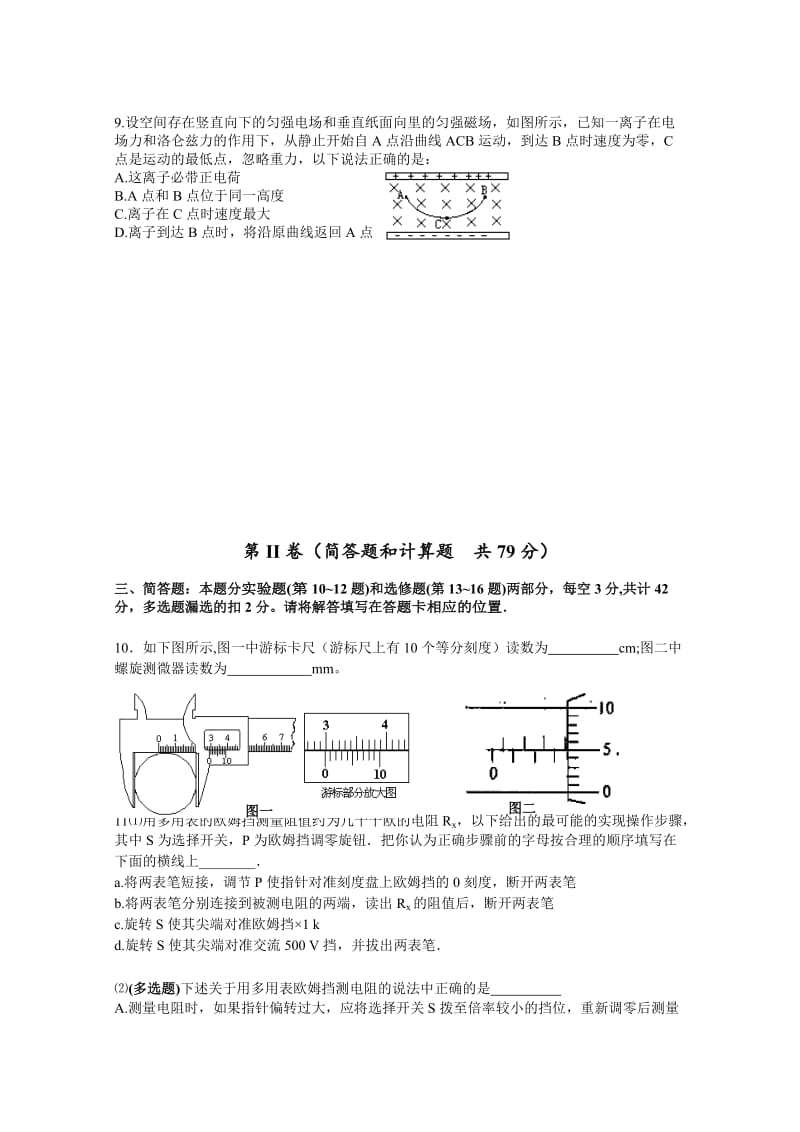 2019-2020年高二上学期期末考试物理（选修）试题含答案.doc_第3页