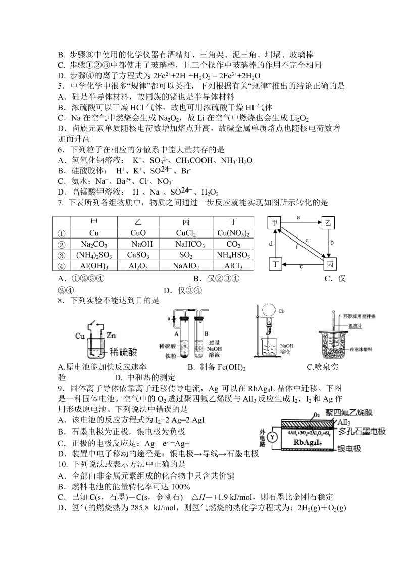 2019-2020年高一下学期期末考试化学试卷 含答案.doc_第2页