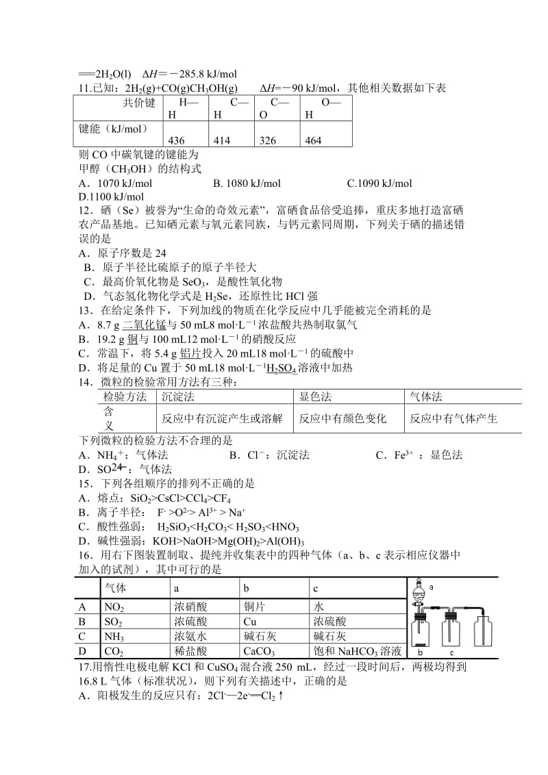 2019-2020年高一下学期期末考试化学试卷 含答案.doc_第3页