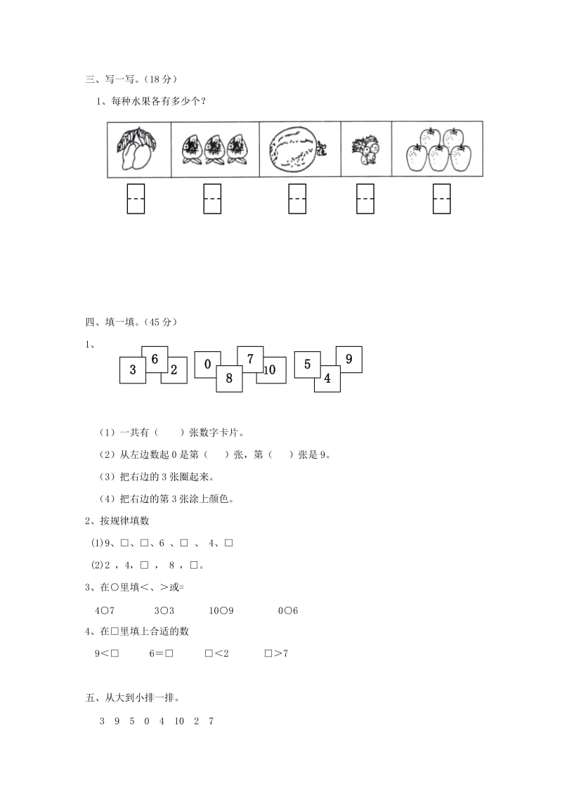 一年级数学上册第5单元6-10的认识和加减法10同步作业新人教版.doc_第2页