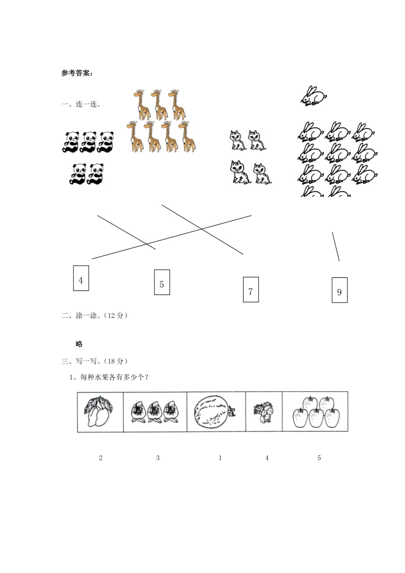 一年级数学上册第5单元6-10的认识和加减法10同步作业新人教版.doc_第3页