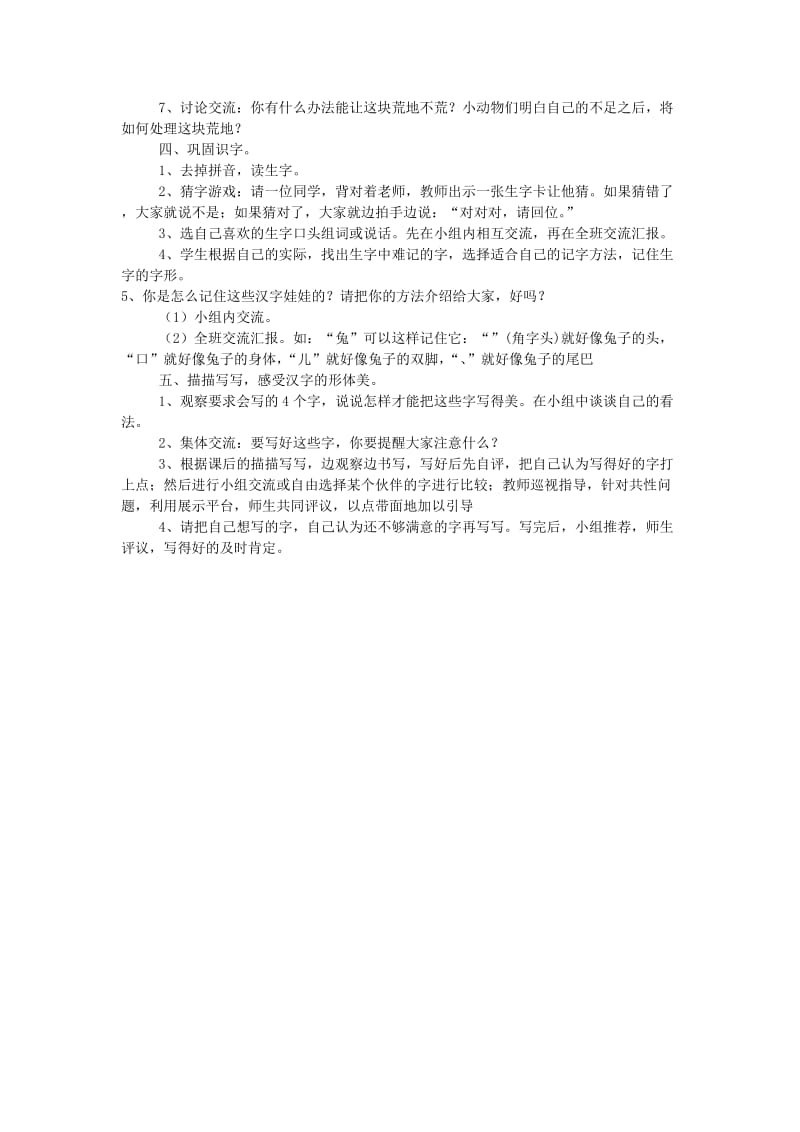 一年级语文上册 课文7 荒地教案 西师大版.doc_第2页