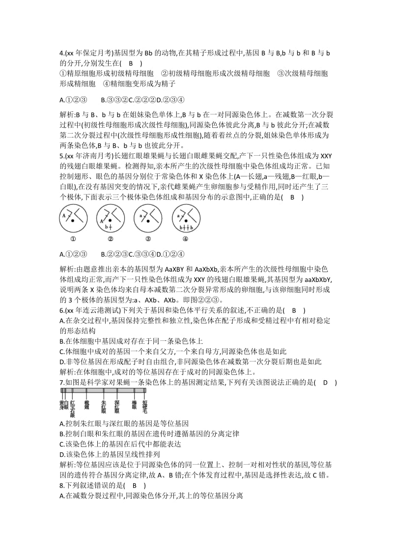 2019-2020年高一生物《遗传与进化》第2节基因在染色体上课后训练 新人教版.doc_第2页