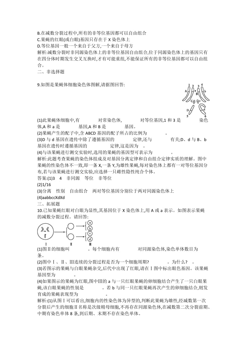 2019-2020年高一生物《遗传与进化》第2节基因在染色体上课后训练 新人教版.doc_第3页