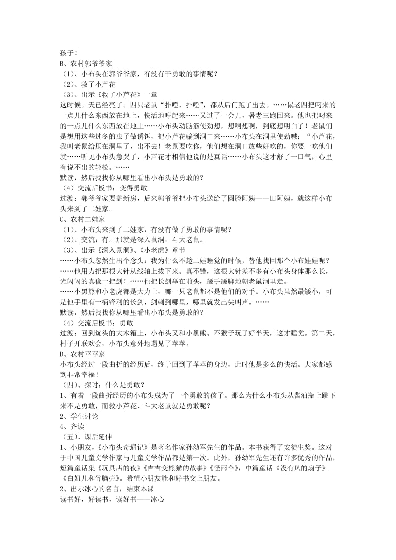 2019春一年级语文下册 快乐阅读《小布头奇遇记》教学设计 北京版.doc_第2页