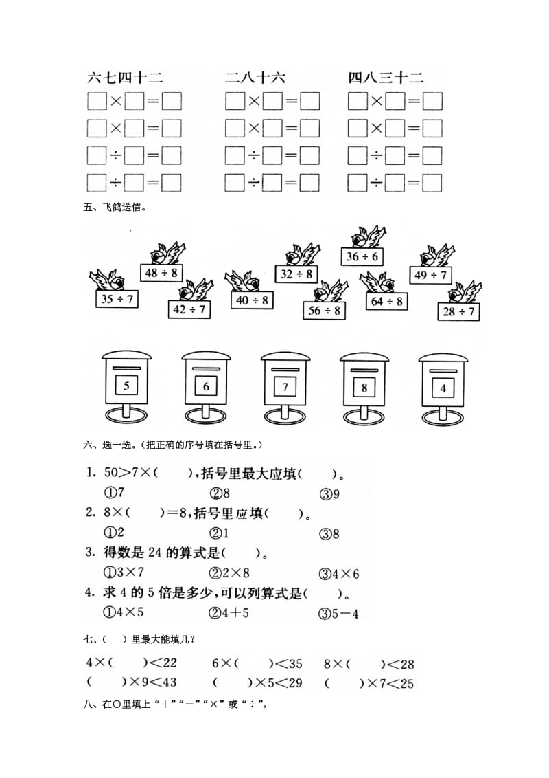 2019秋二年级数学上册 第七单元《表内乘法和除法（二）》单元达标测评（新版）冀教版.doc_第2页