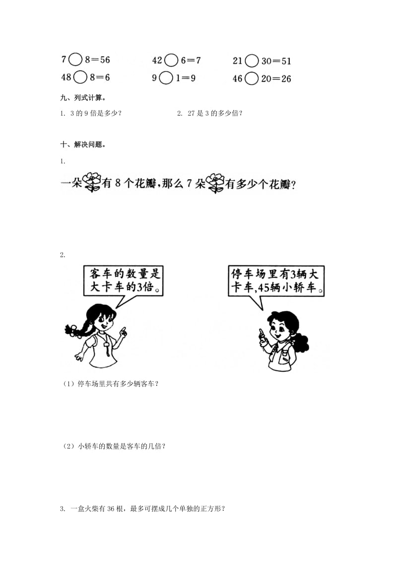 2019秋二年级数学上册 第七单元《表内乘法和除法（二）》单元达标测评（新版）冀教版.doc_第3页