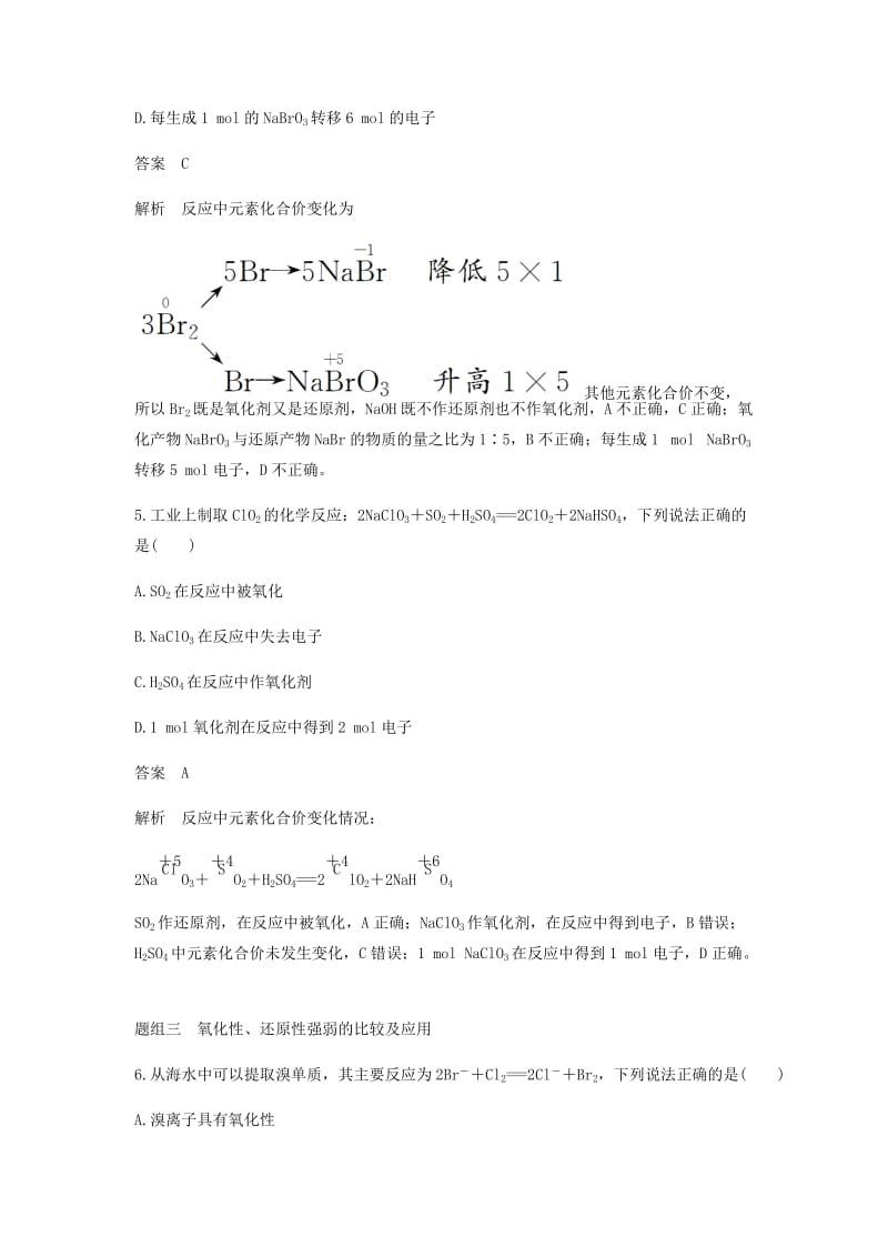 2019年高中化学 第二章 化学物质及其变化 第三节 第2课时《氧化剂和还原剂》基础提升练习 新人教版必修1.doc_第3页