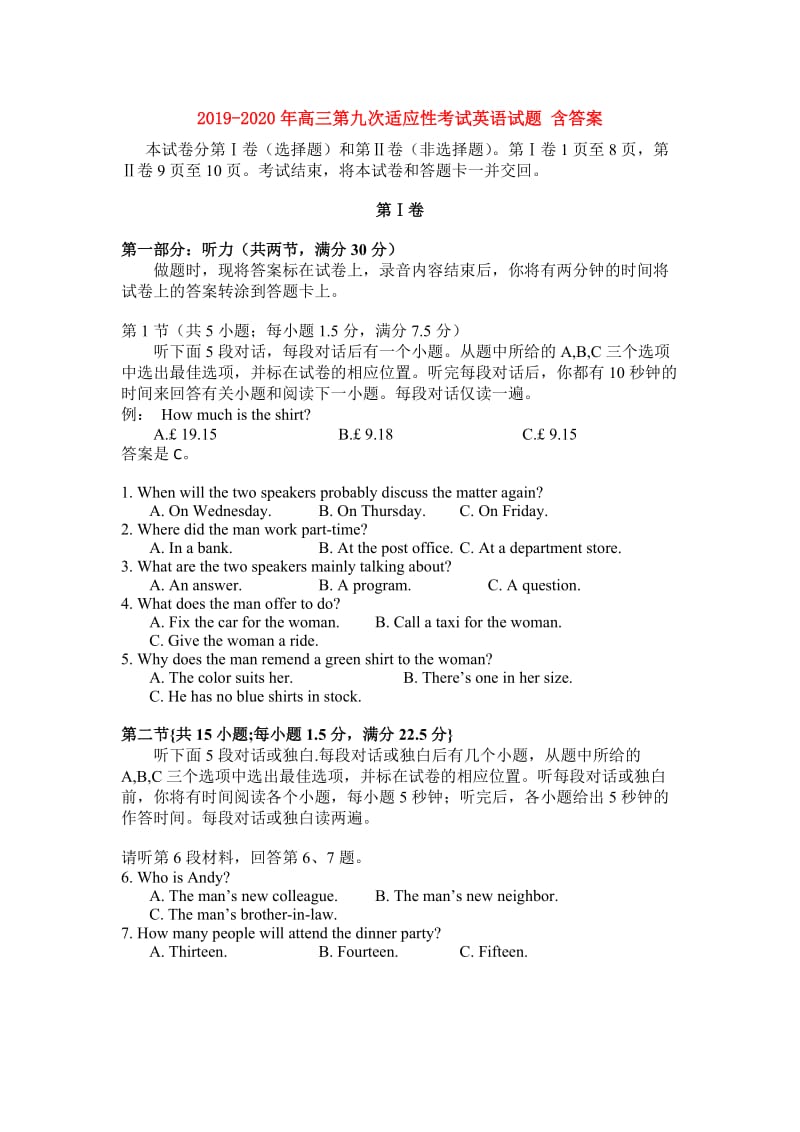 2019-2020年高三第九次适应性考试英语试题 含答案.doc_第1页