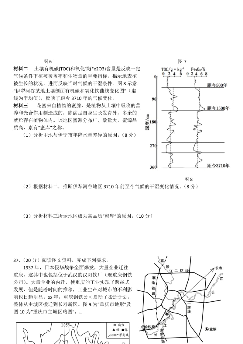 2019-2020年高三下学期限时训练（一）地理试题.doc_第3页