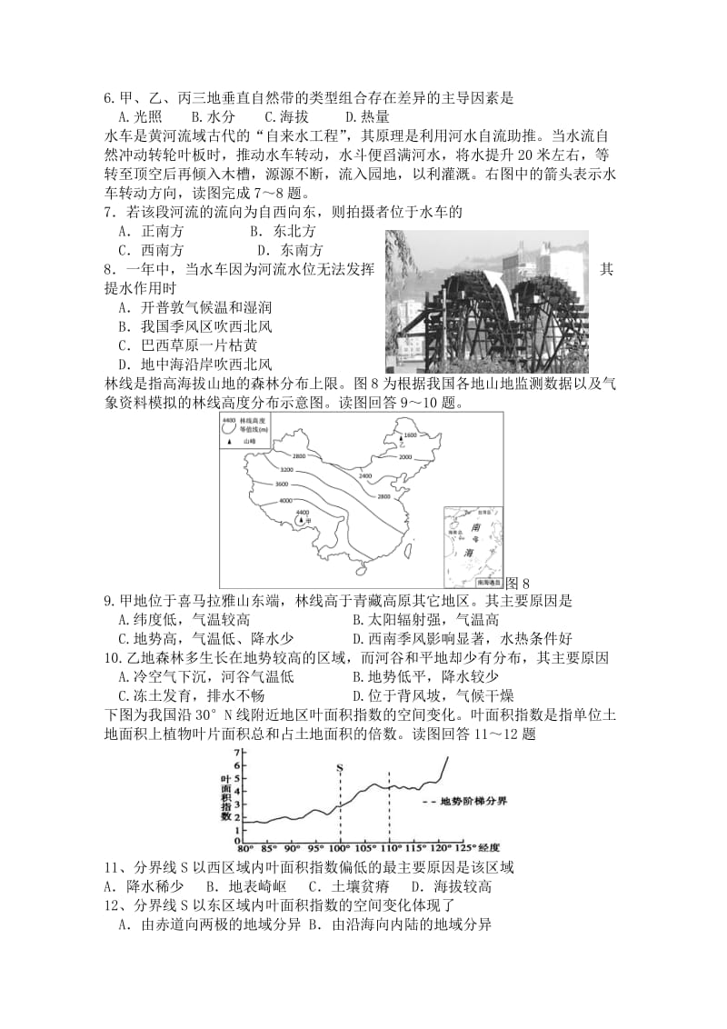 2019-2020年高三上学期地理双周练6 含答案.doc_第2页