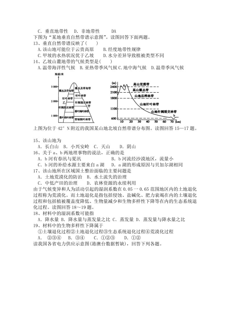 2019-2020年高三上学期地理双周练6 含答案.doc_第3页