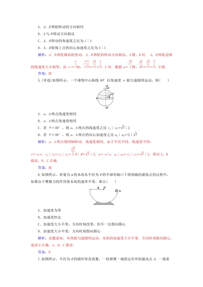 2019-2020年高中物理第五章曲线运动第五节向心加速度检测新人教版.doc_第2页