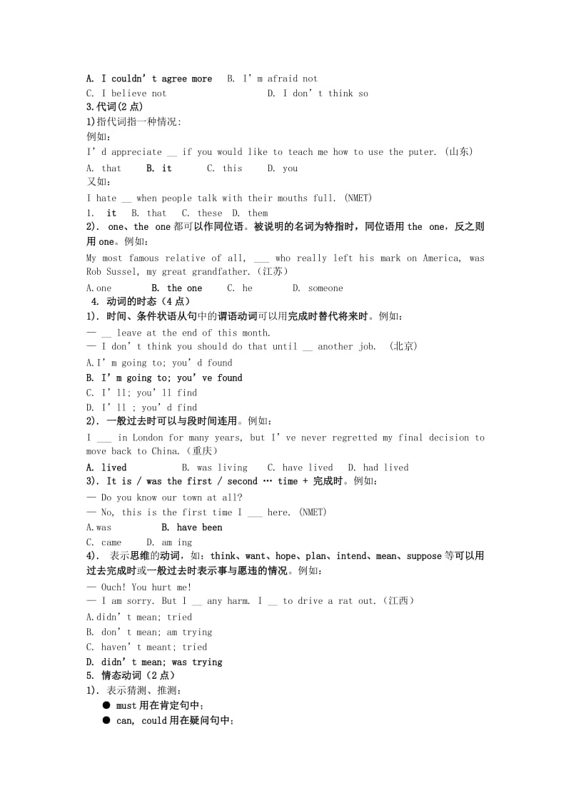 2019-2020年高考英语 如何做好英语单选题.doc_第2页