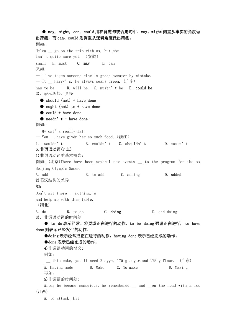 2019-2020年高考英语 如何做好英语单选题.doc_第3页